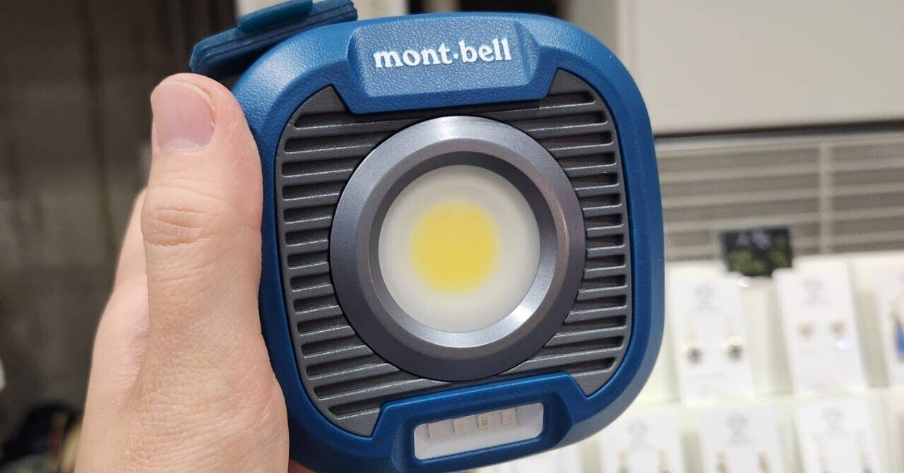 未使用未開封新品モンベル　サテライト　マルチランプ イベント設営に使ったモンベルのサテライトマルチランプ、便利すぎた
