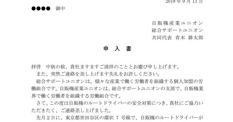 ブログ掲載用申し入れ書_1_