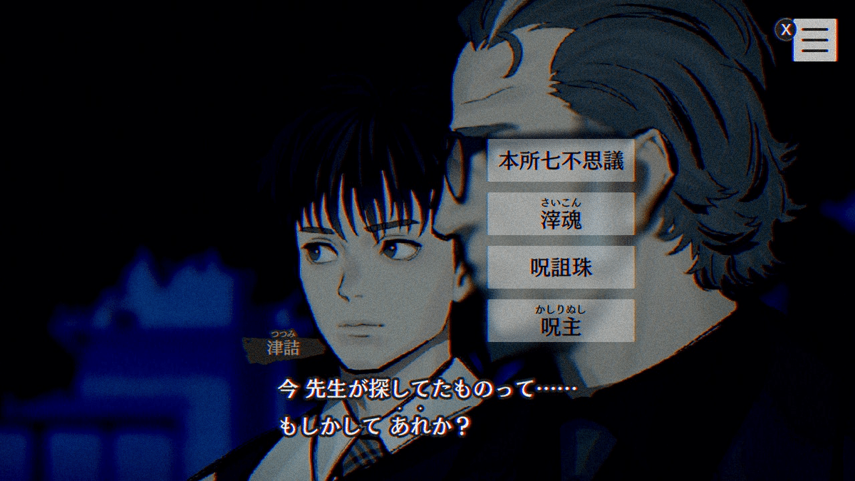 パラノマサイト FILE23 本所七不思議 #10 警察官コンビの捜査は