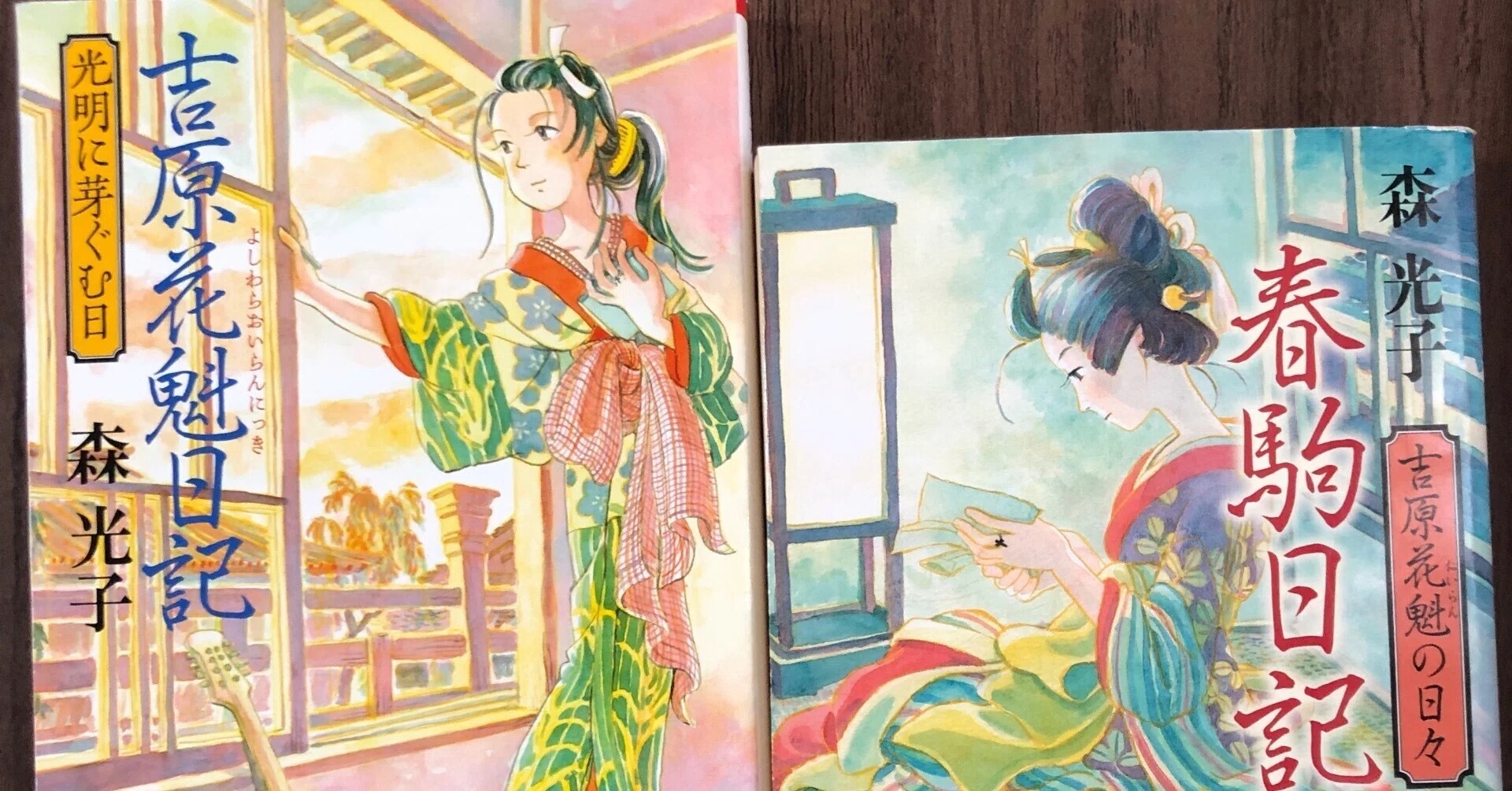 読書日記2024年5月 『吉原花魁日記』など ｜早高叶