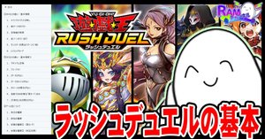 ラッシュデュエルおすすめデッキ紹介!|ram ラッシュデュエルおすすめデッキ紹介!|ram