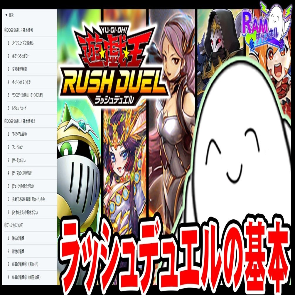 ラッシュデュエルの基本（OCG勢向け）2025.8更新｜ram