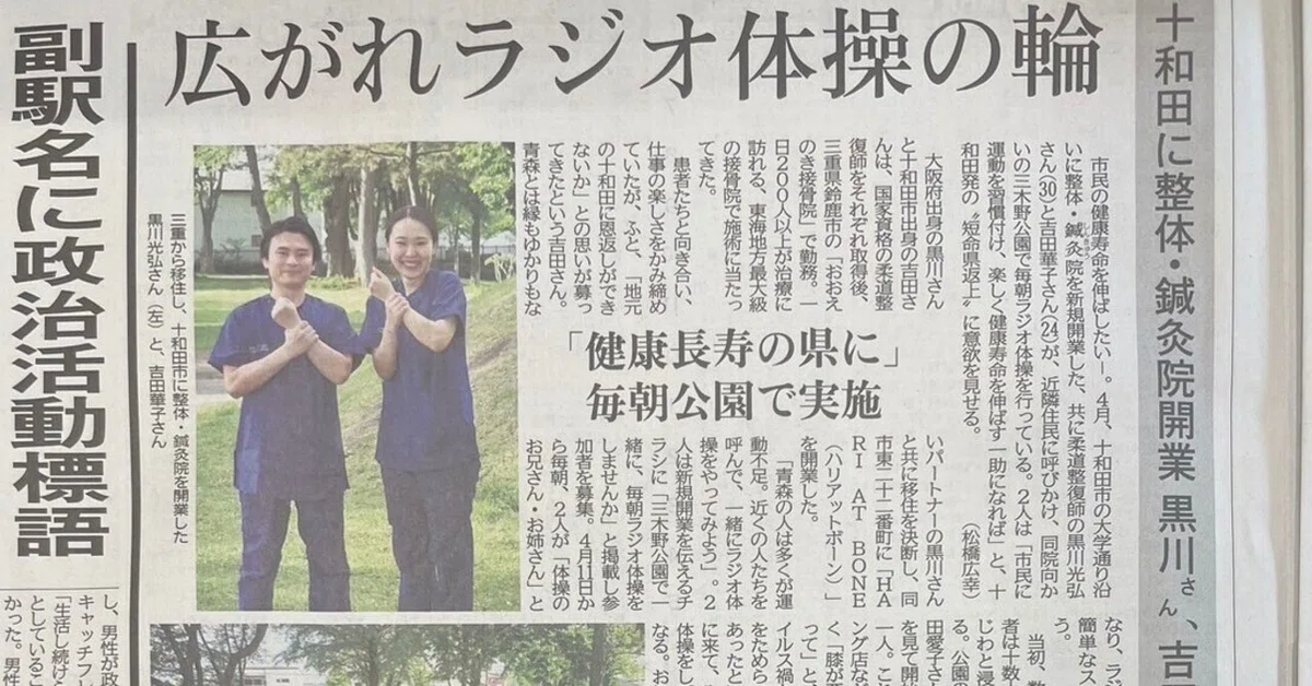 柔整師としの生き方｜大榎良則