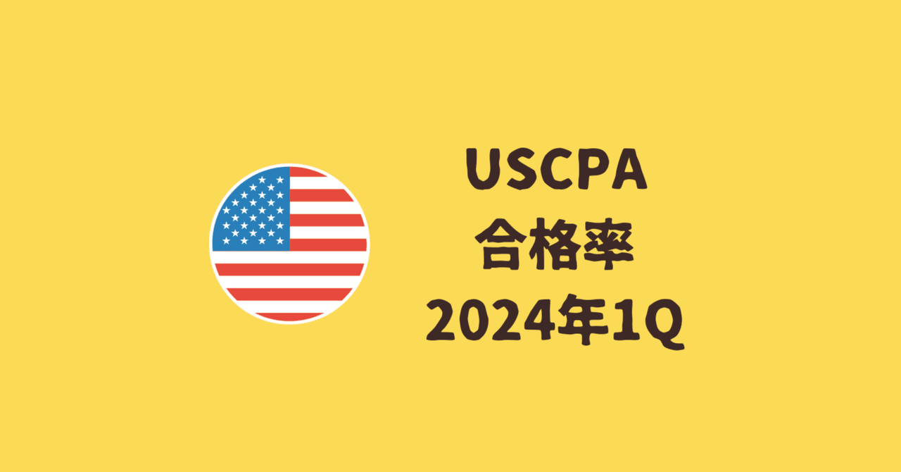 2024新試験対応】USCPA試験対策REGまとめノート【7か月・750時間