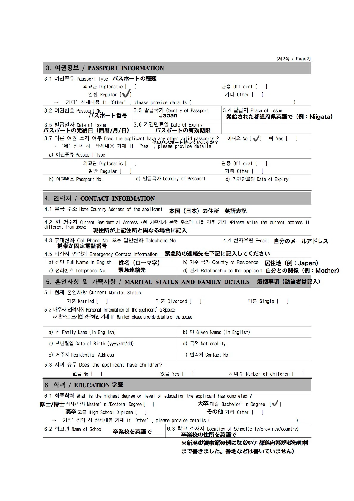 ビザ申請時に必要な“査証発給申請書”の書き方解説 〜おまけ研修計画書〜|社会人留学生