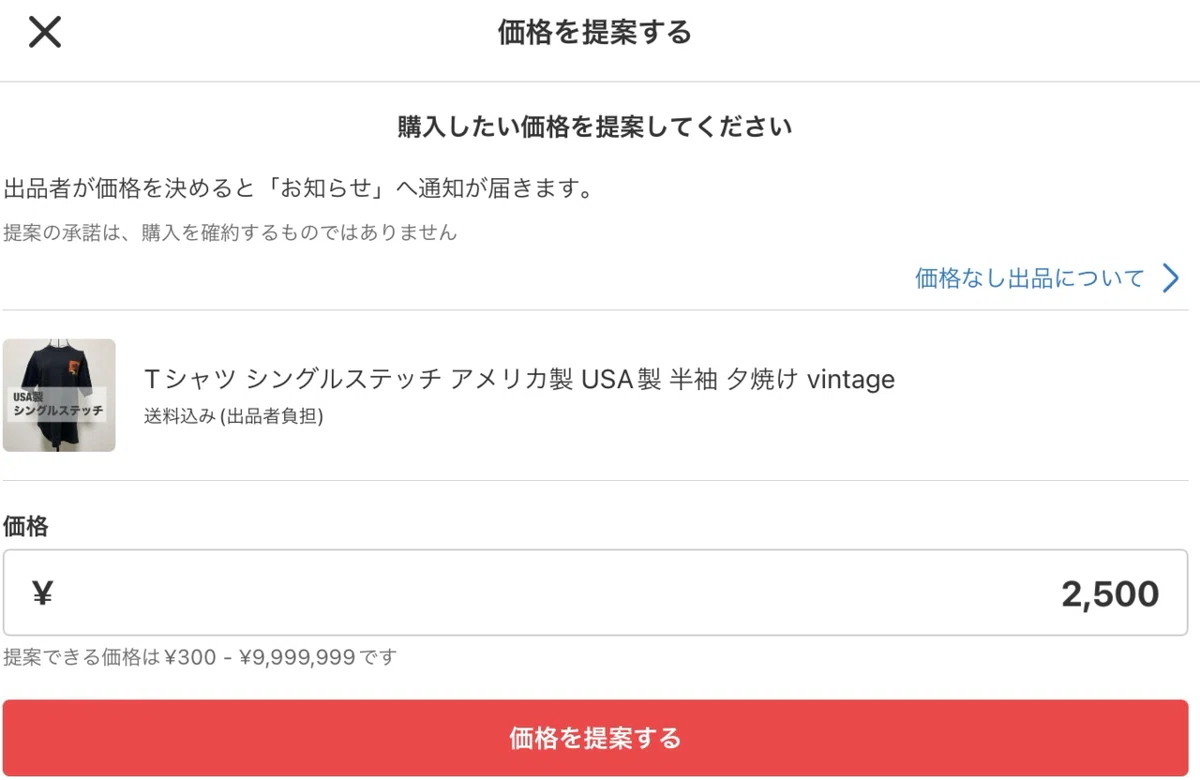 メルカリの新機能「価格なし出品」をわかりやすく解説します|こもく メルカリの新機能「価格なし出品」をわかりやすく解説します|こもく