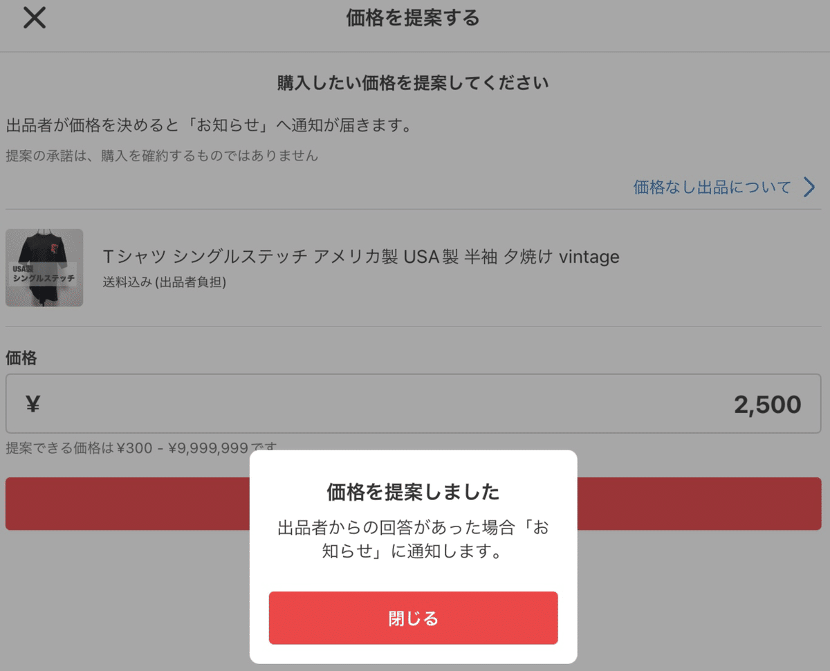 メルカリの新機能「価格なし出品」をわかりやすく解説します｜こもく