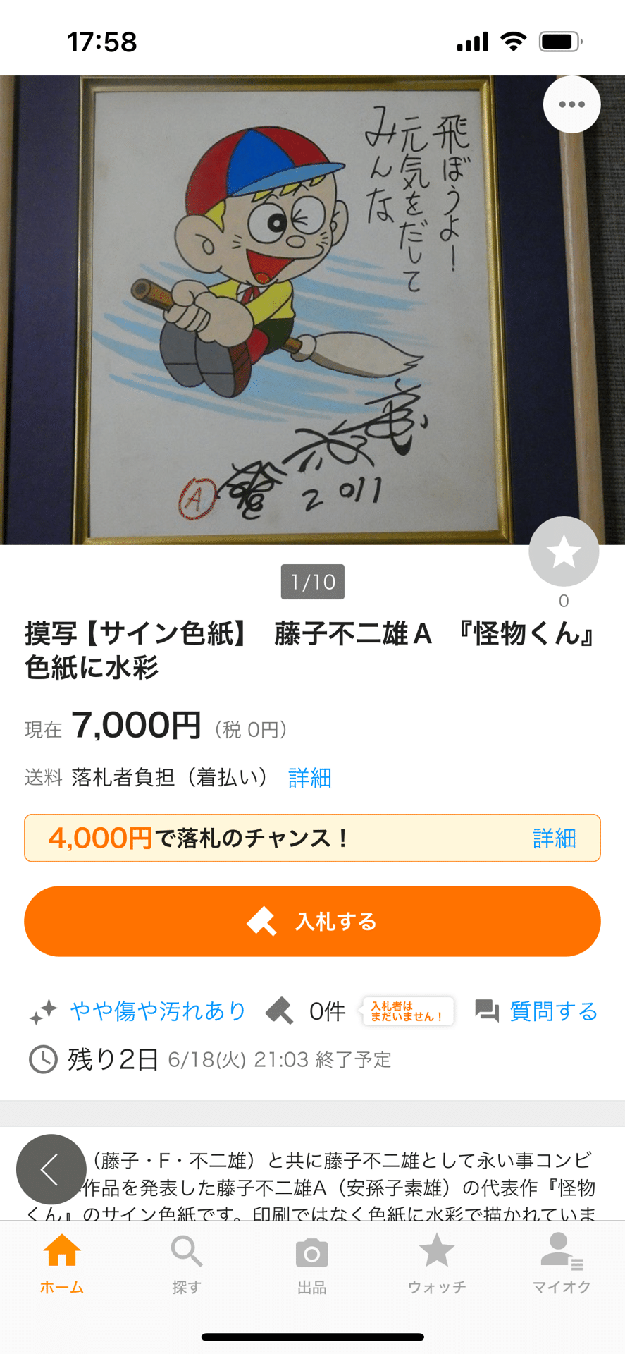 偽物サイン②藤子不二雄usi画伯.hsgml00577|偽造屋 偽物サイン②藤子不二雄usi画伯.hsgml00577|偽造屋