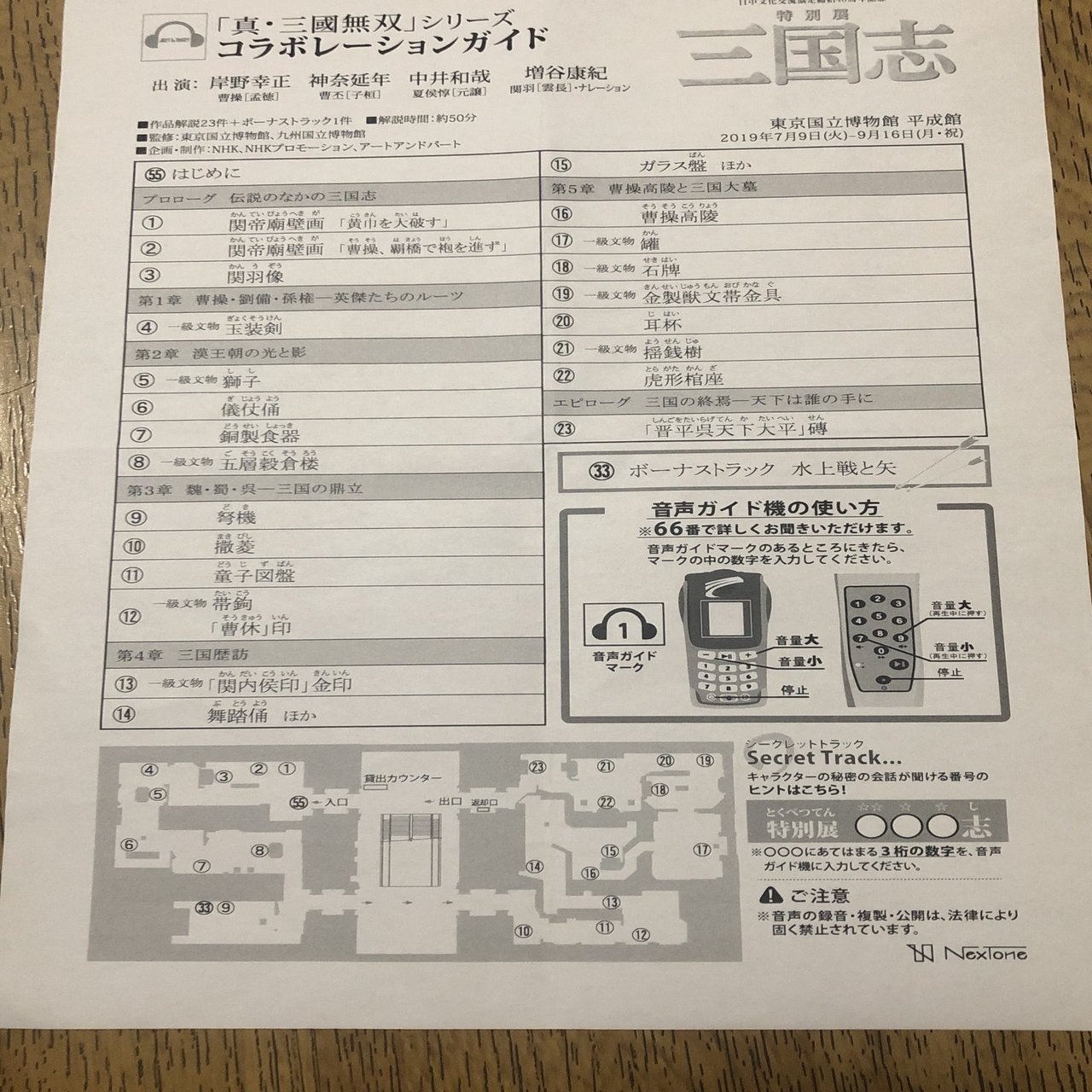 特別展 三国志に行ってきた。その1｜みんとの徒然日記