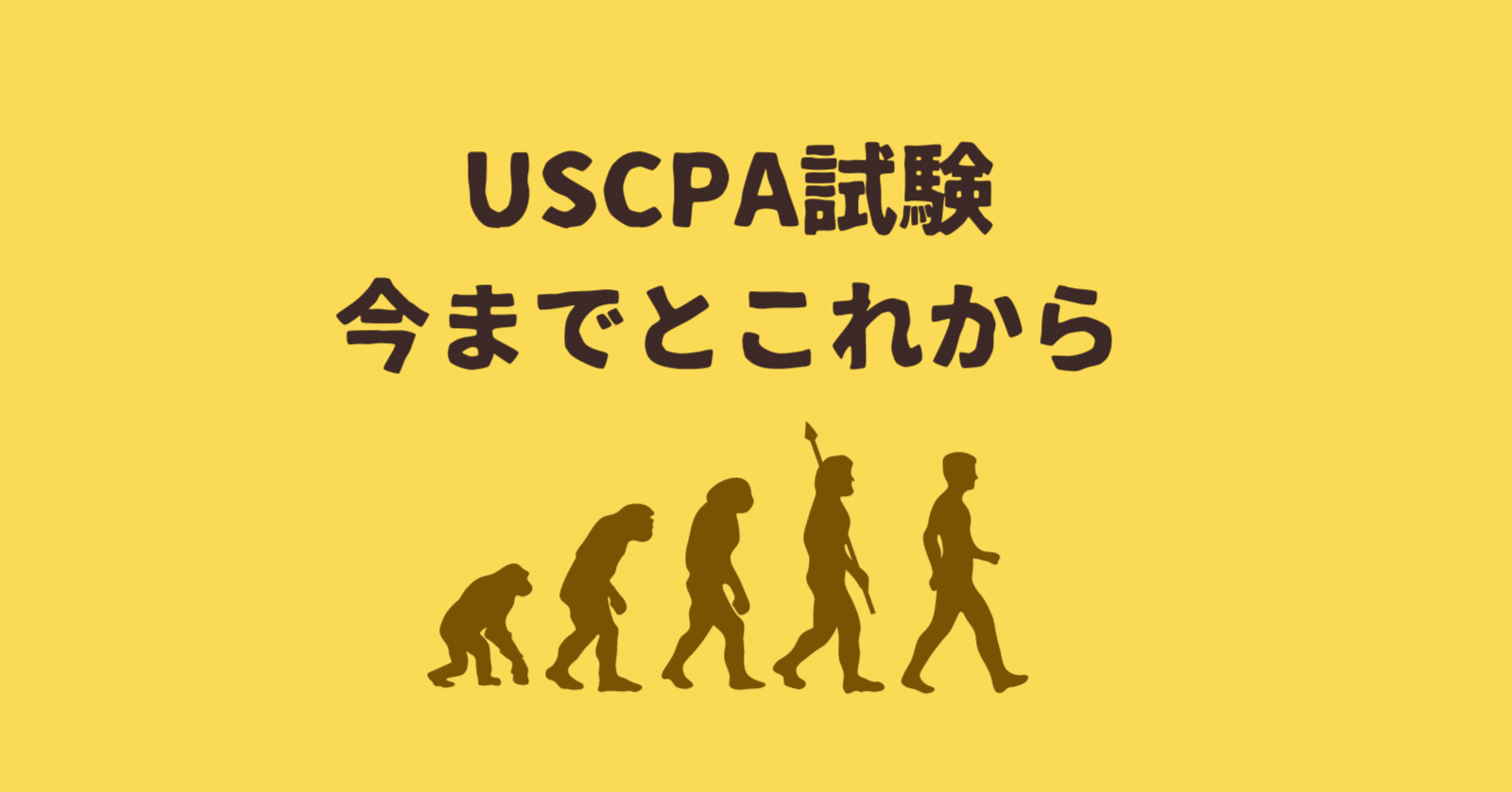 USCPA（米国公認会計士）試験制度 2024年までの変遷と今後は
