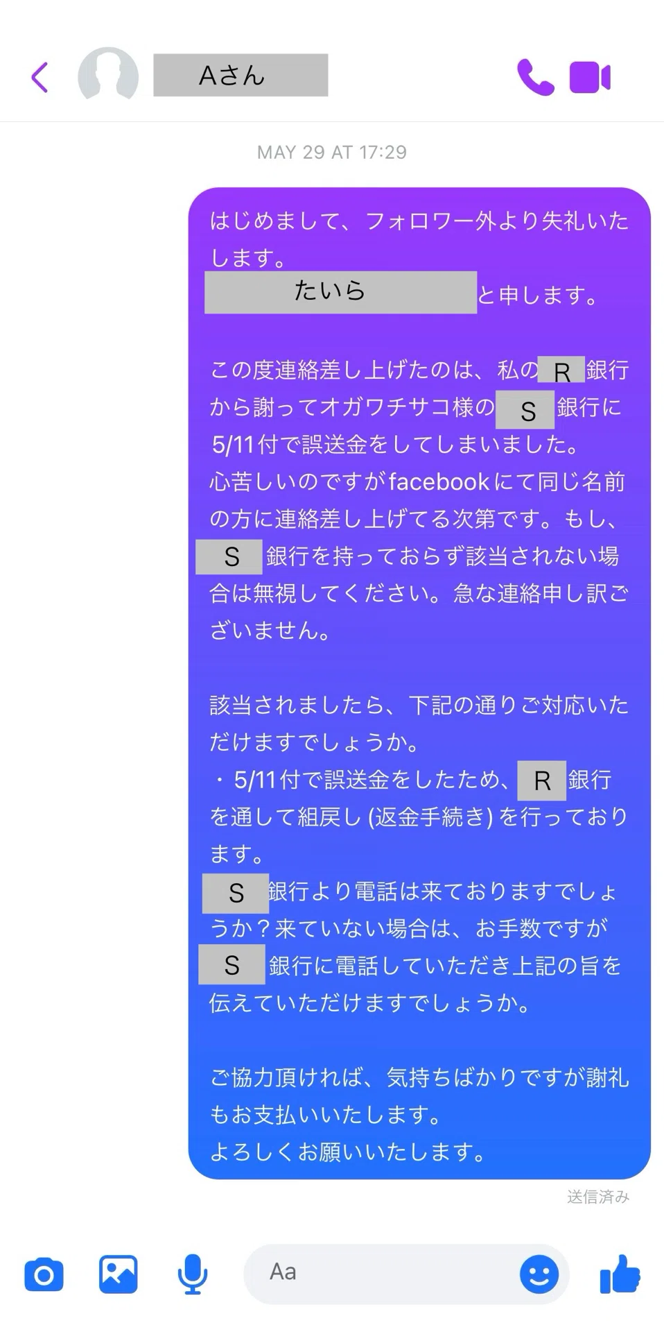 知らない人に50万円誤送金してしまった話①｜たいらブログ@アメリカ