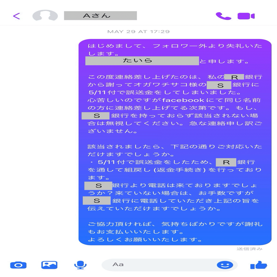 知らない人に50万円誤送金してしまった話①｜たいらブログ@アメリカ在住🇺🇸