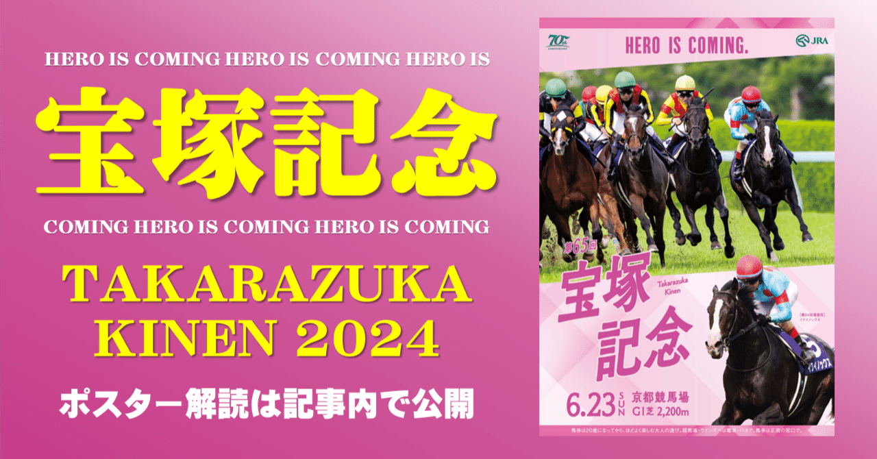 夏競馬はお任せ！読めばわかる競馬サイン法則3冊セット宝塚記念のサインはこれでした サイン派必見宝塚記念のKeyは………これでしょ！ | サイン競馬、わが