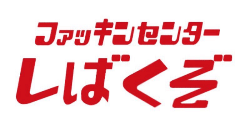 ⚠️ 泥舟で呉越同舟