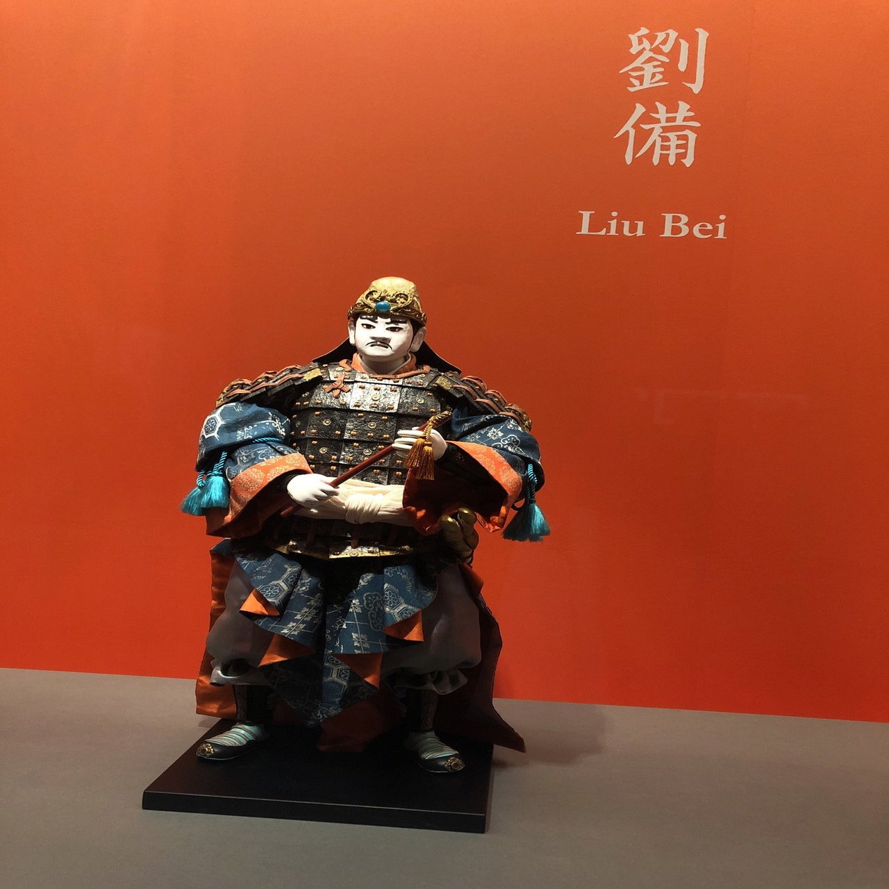 限定版 特別展 三国志に行ってきた。その1｜みんとの徒然日記 コレクション