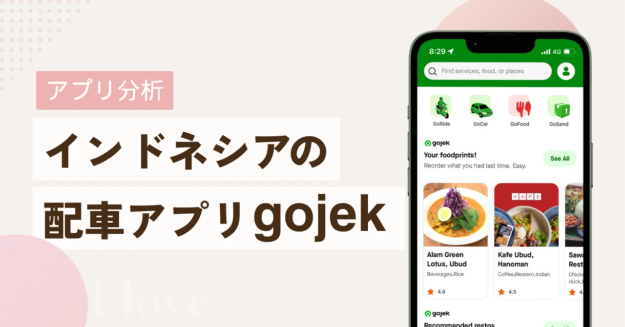アプリレビュー】gojek-インドネシアの配車アプリ!バリ島滞在時に 