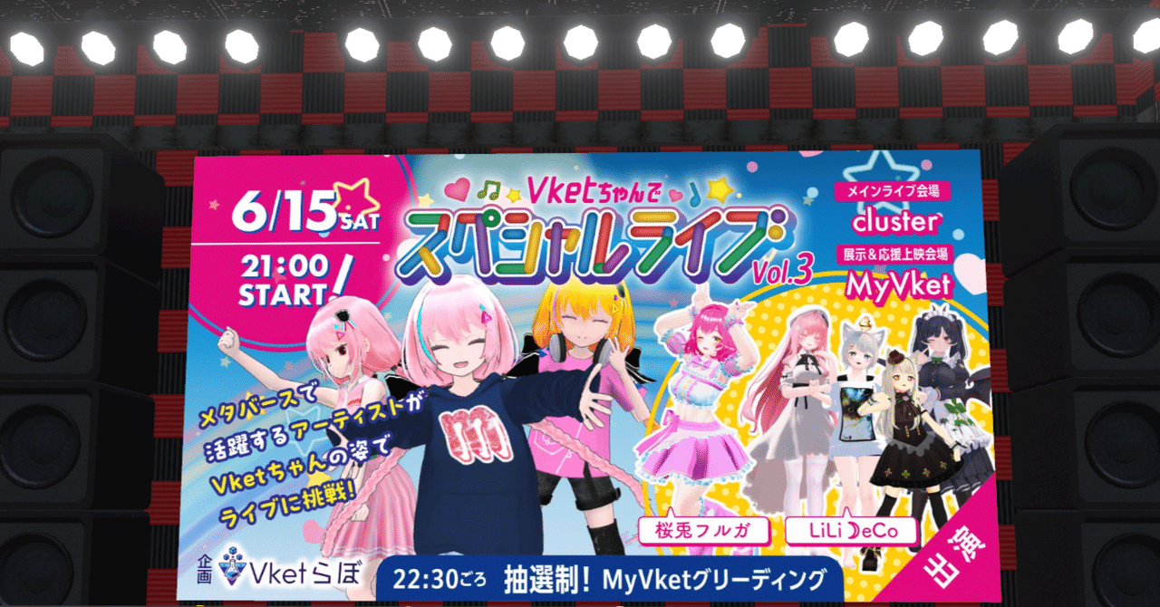 ［note担当］Vketちゃんでスペシャルライブ Vol.3 イベントレポート【6/15】Vketらぼ企画 ｜STORM