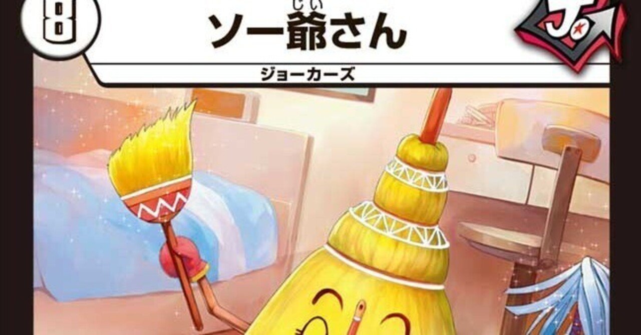 全ジョーカーズ語れる説 vol.51 クリーン！｜Shin