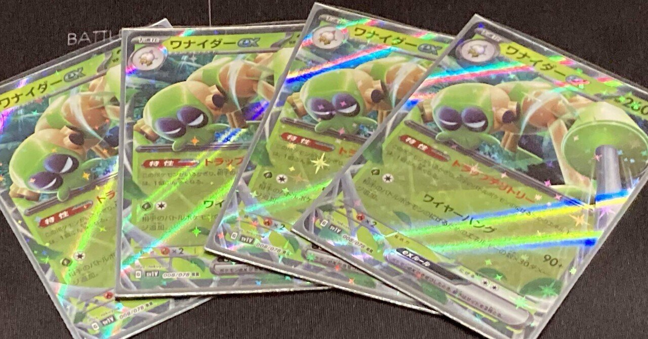 ポケモンカードゲーム　ワナイダーexデッキ ワナイダーex優勝デッキレシピまとめ | ポケカ飯
