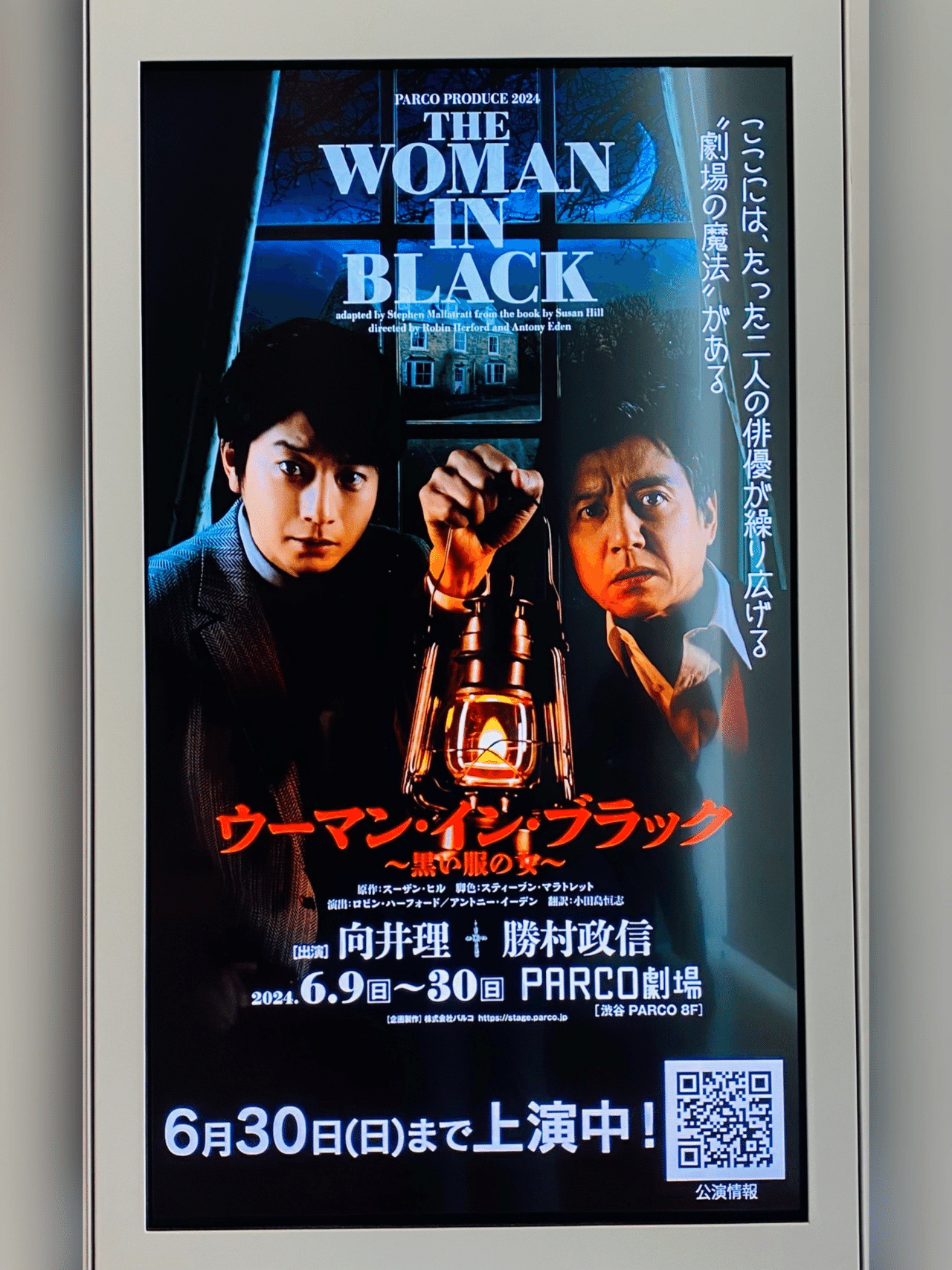 ウーマン・イン・ブラック 舞台 舞台『ウーマンインブラック』観劇｜Janet.K