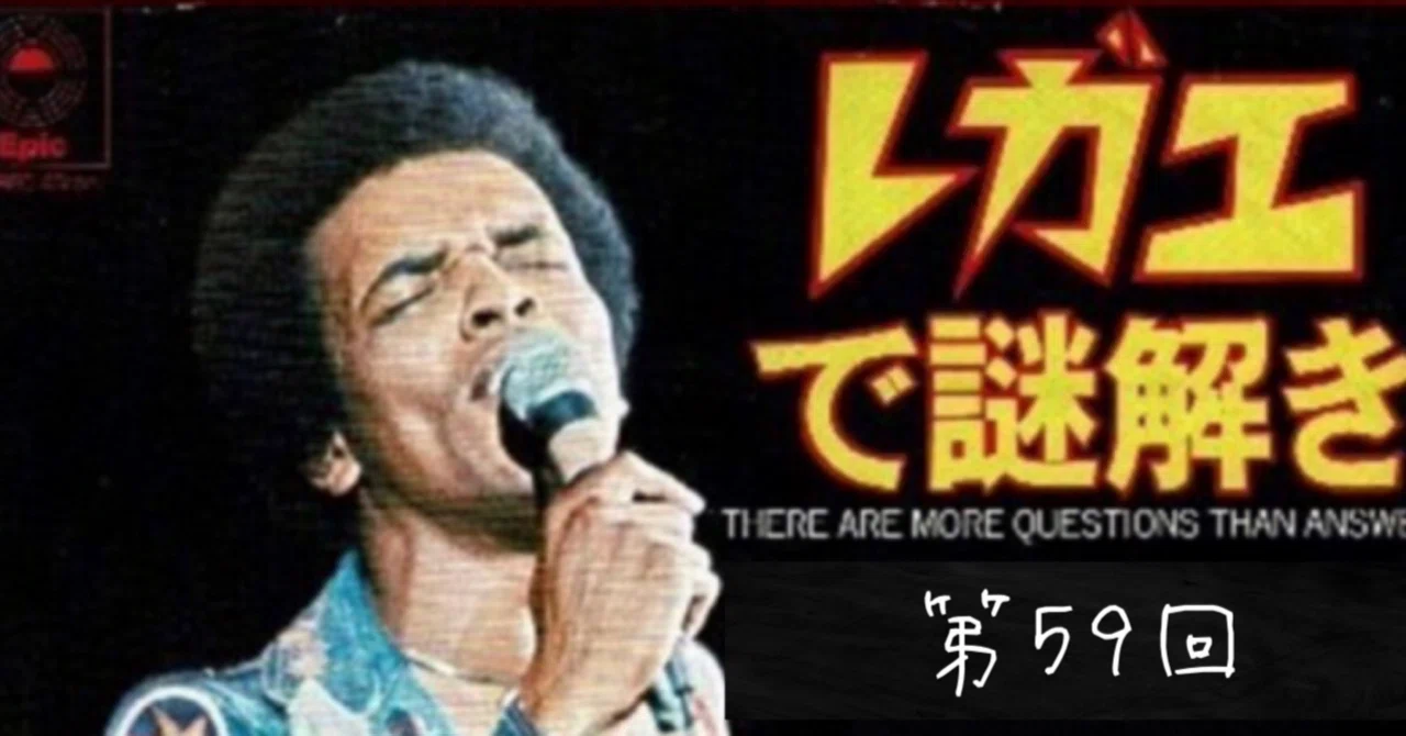 和レゲエ数珠繋ぎ-第59回-ケイタ｜和レゲエ探検隊