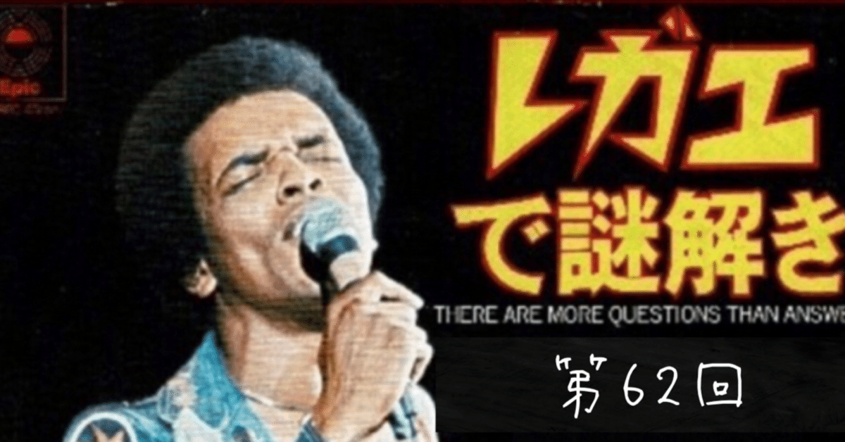 和レゲエ数珠繋ぎ-第62回-ケイタ｜和レゲエ探検隊