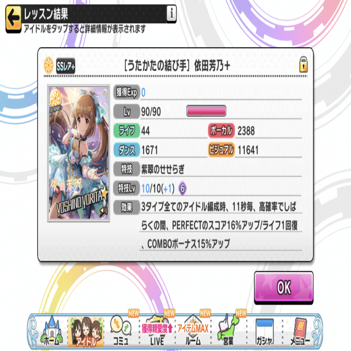 6月16日～7月15日までの活動記録(デレステ)｜ヴェリ