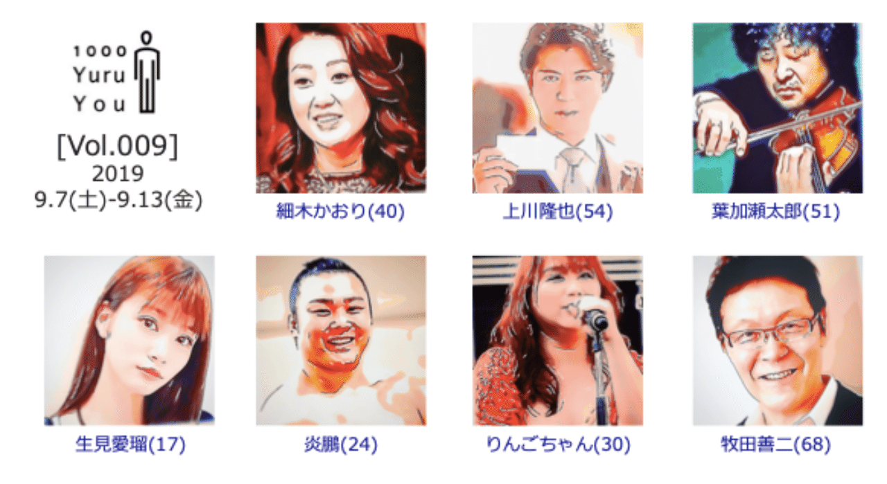 今週の気になる7人 Vol 009 令和の1000人 公式 Note
