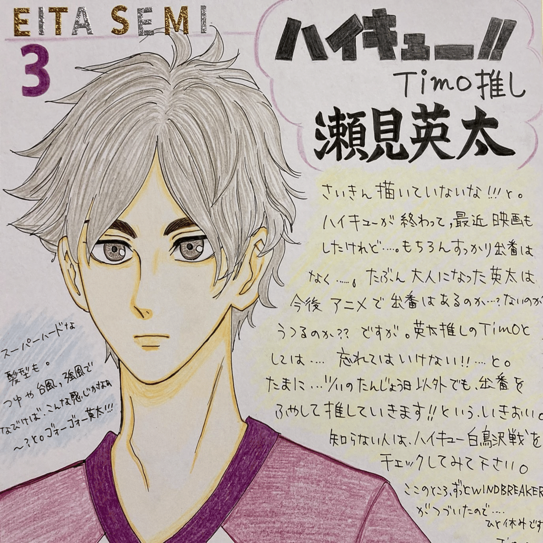 番外編！】ハイキュー‼︎「瀬見英太」＋ハイキュー‼︎「クッキーアート