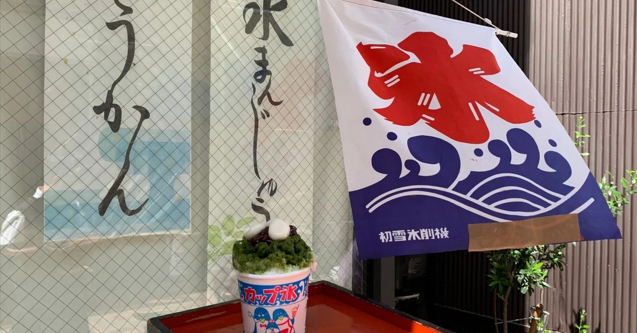 テキヤ的だがなるほど和菓子屋のかき氷【港家】＠鳥越｜ジョリオ