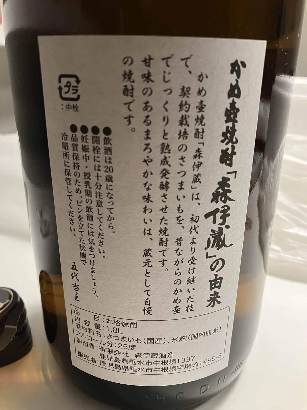 森伊蔵を飲んでみた｜まるおね | Malone