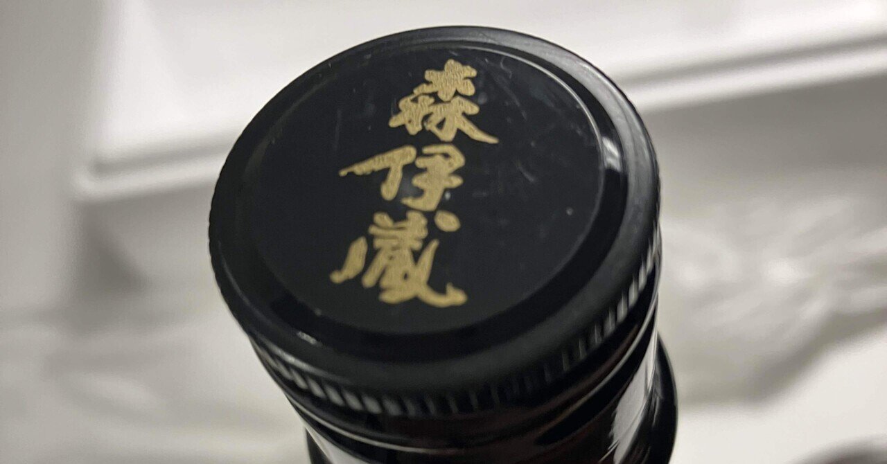 森伊蔵酒造｜公式サイト