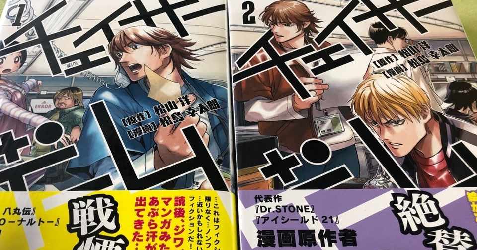 第41号 １ ２巻同時発売 チェイサーゲームの話をしよう シチュー Note