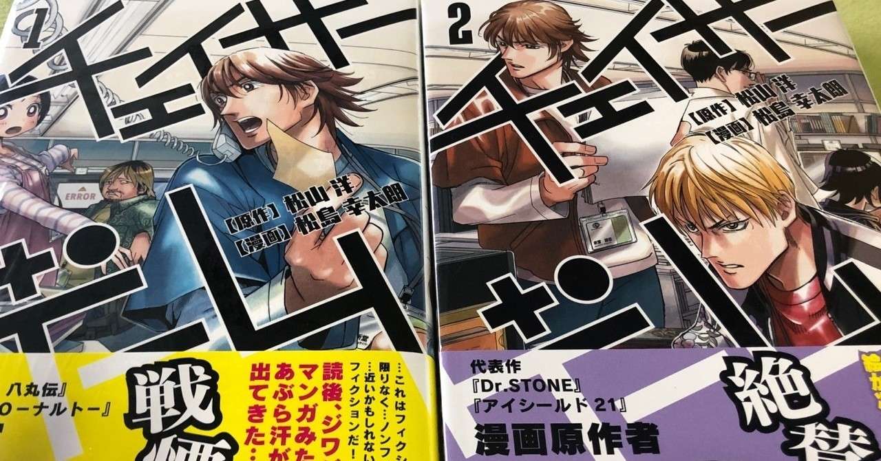 第41号 １ ２巻同時発売 チェイサーゲームの話をしよう シチュー Note