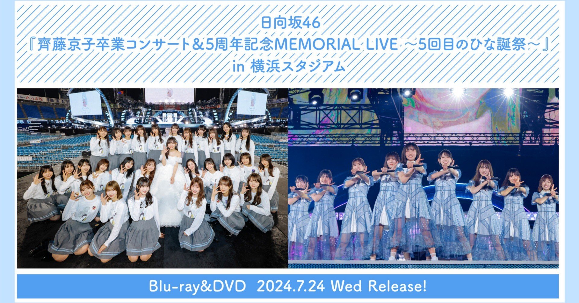 เปิดจอง 「Hinatazaka46 『Saito Kyoko Graduation Concert＆5th