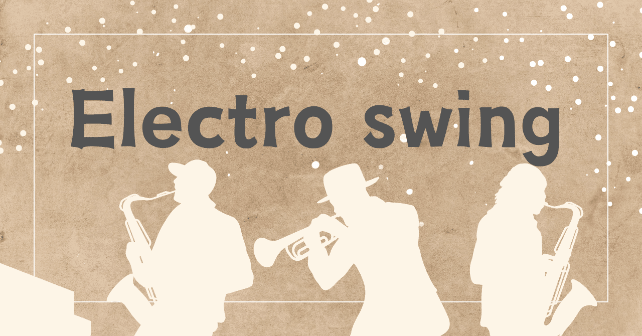 Electro Swingの良さを語りたい｜みっきぃ