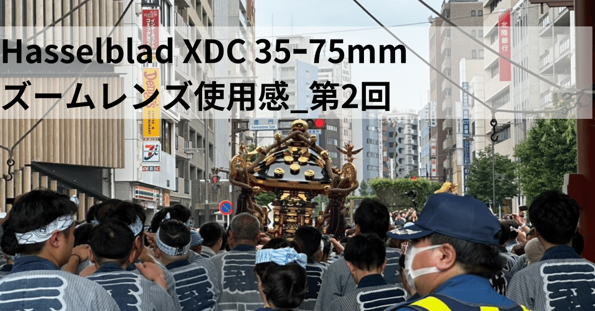 Hasselblad XCD 35-75mm ズームレンズ使用感_第2回｜Naoto Takazawa