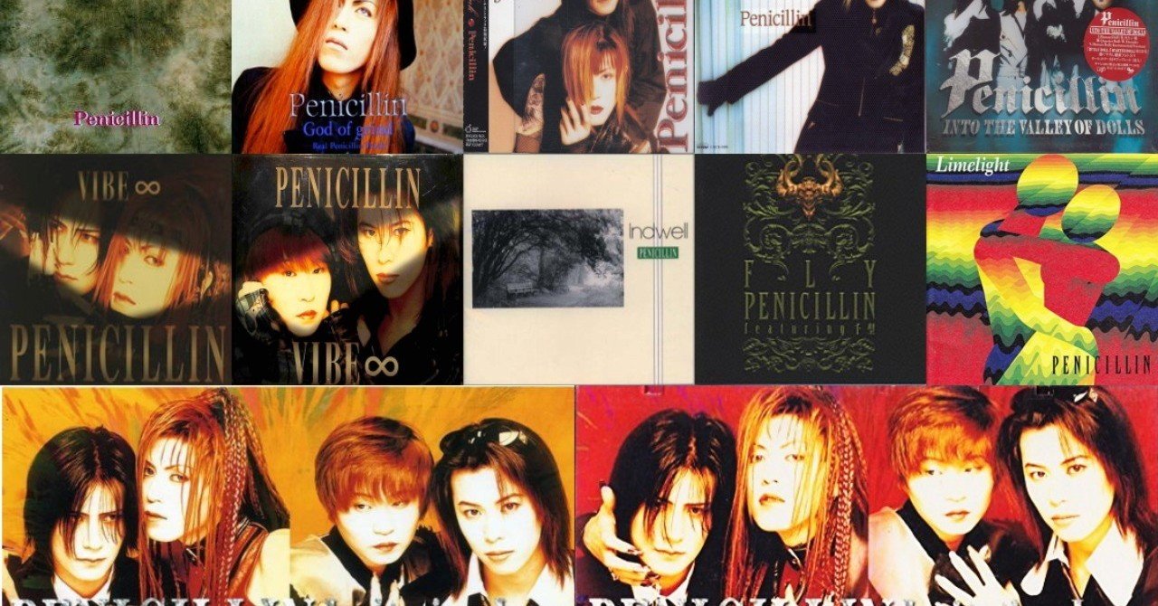 典型的V系」の権化・ペニシリンの哀しき「売らんかな主義」｜Murase Kenji