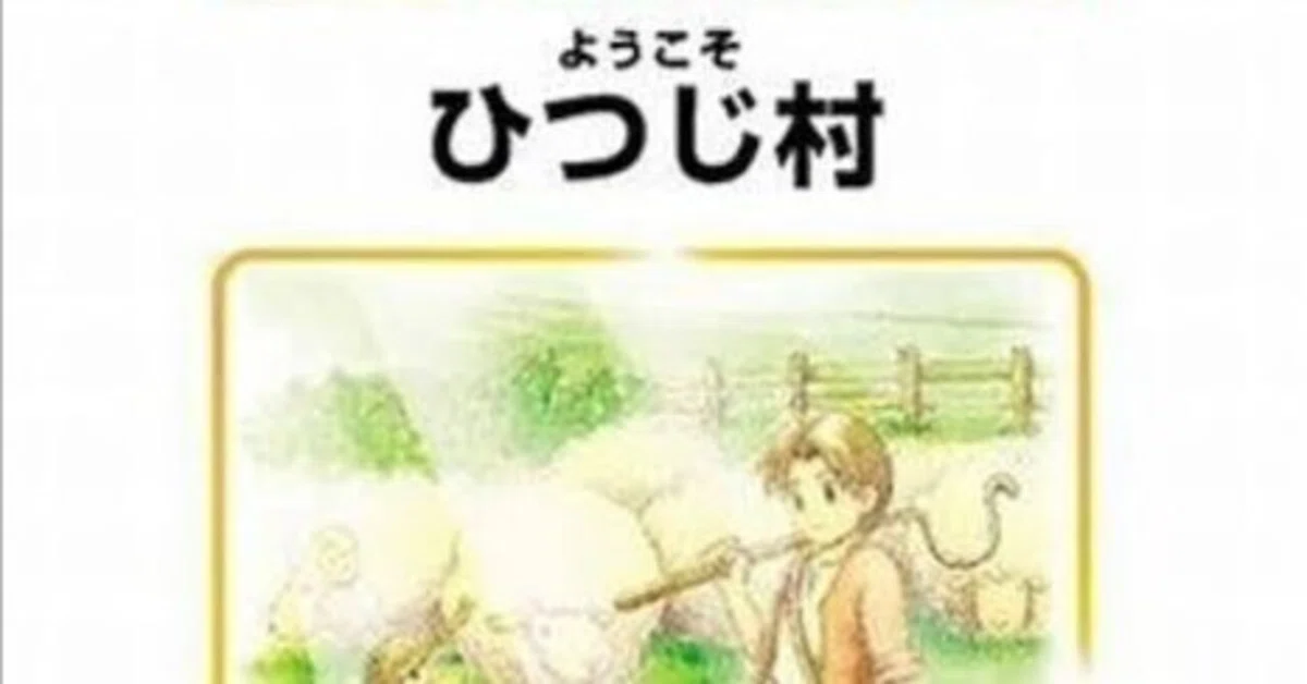 ようこそひつじ村(PS2版)RTAチャート｜りコりス