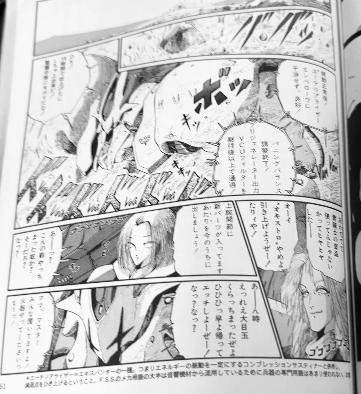 漫画】ファイブスター物語の音楽ネタ【プレイリスト】｜lejewo