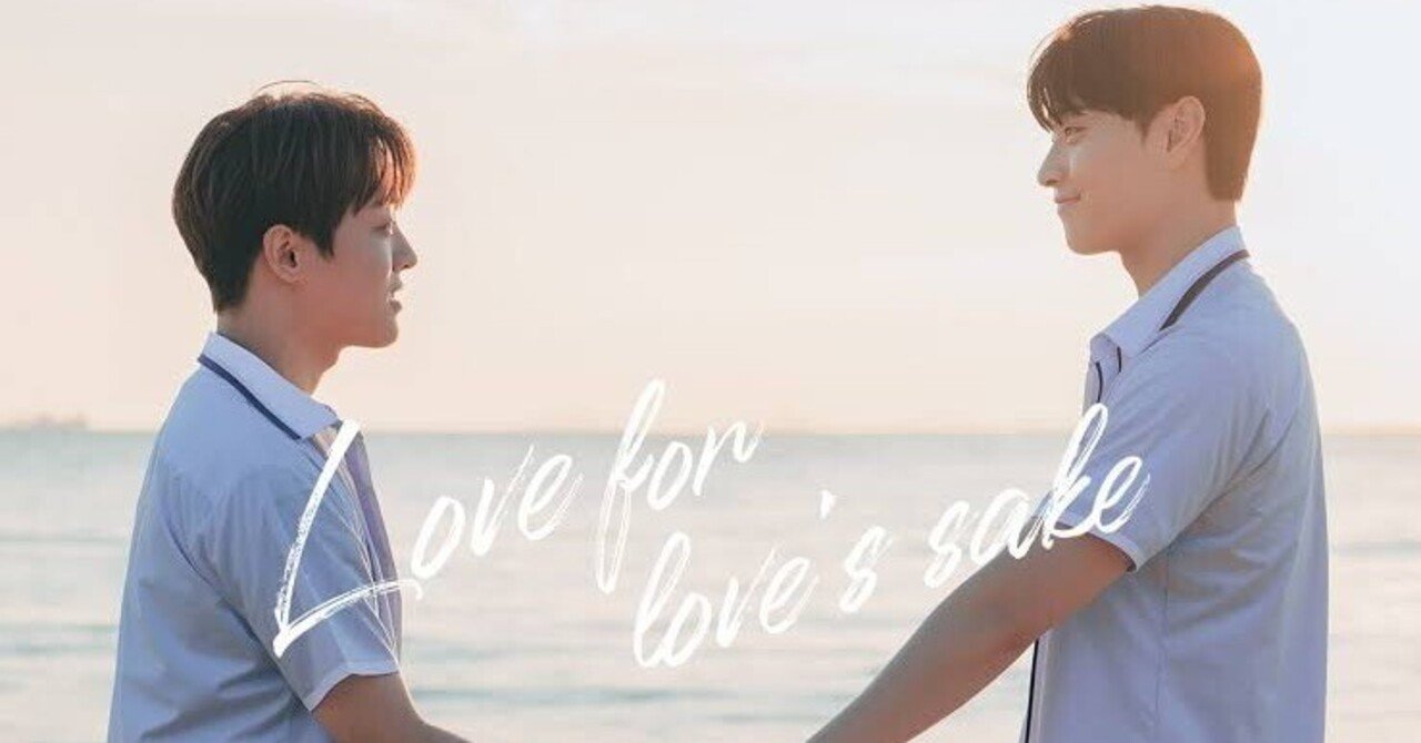 恋愛至上主義区域 ペンミ グッズ FM 韓国BL Amazon.co.jp: Love for Love's Sake (恋愛至上主義区域)『全話
