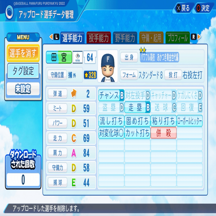 パワプロ2023再現 日本ハム 田宮裕涼(ver.3)｜re