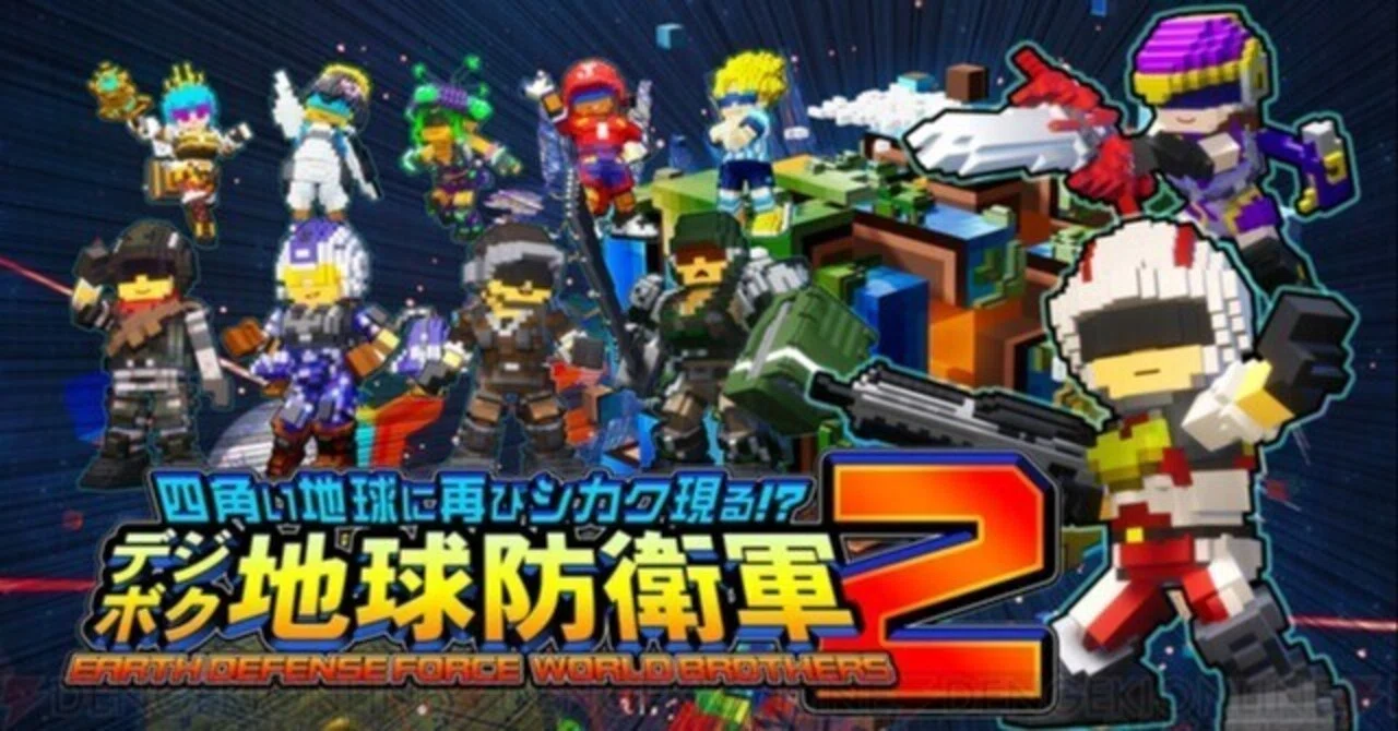 デジボク2の感想と本家地球防衛軍との違い(微ネタバレ)｜明星