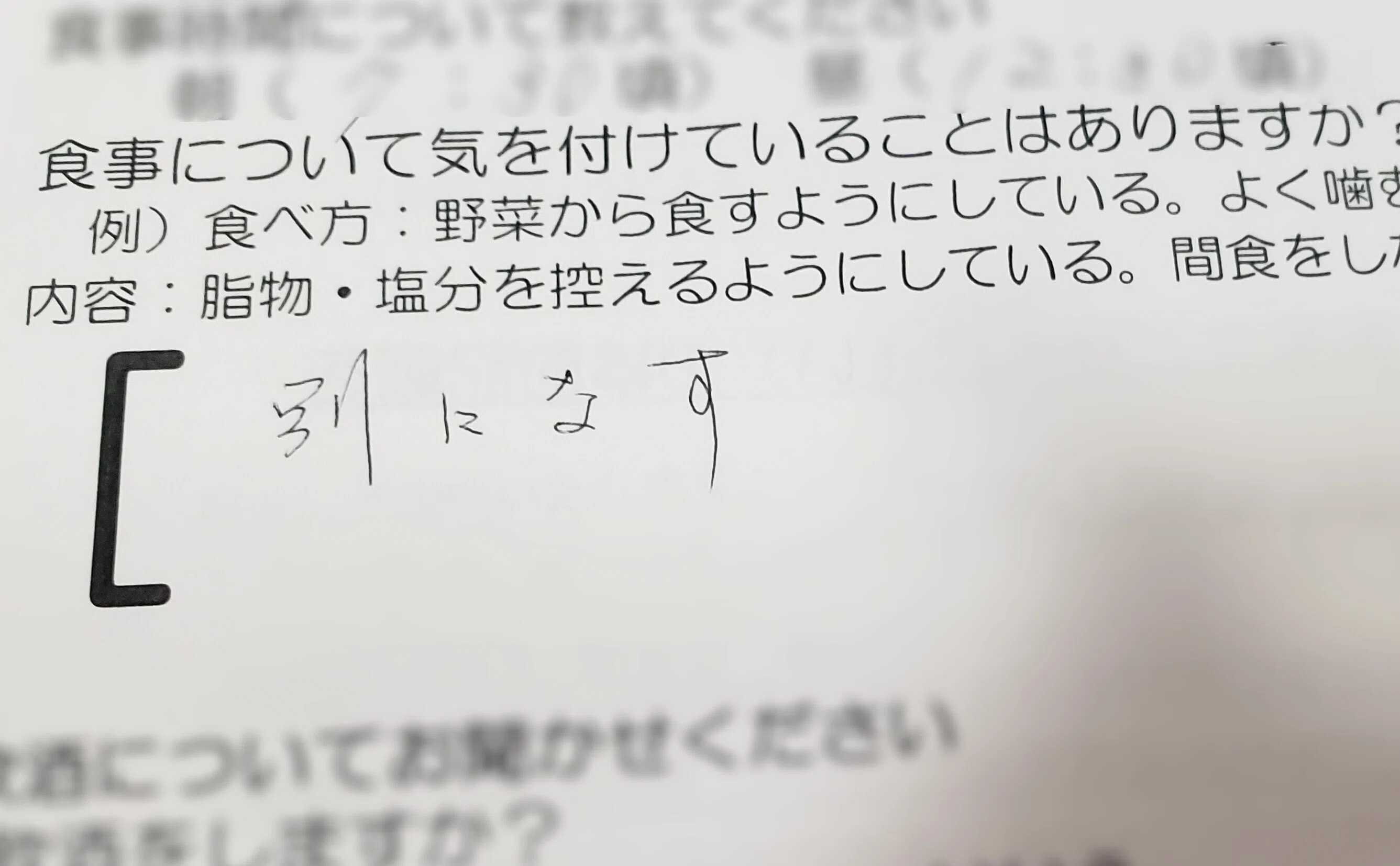 6月の診療報酬改定で、患者さん一人一人の生活習慣を確認し指導する