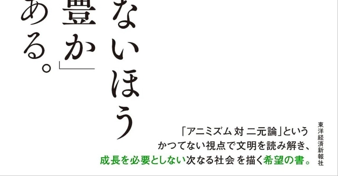 成長を追い求めるだけが経済じゃない！ ジェイソン・ヒッケル『資本