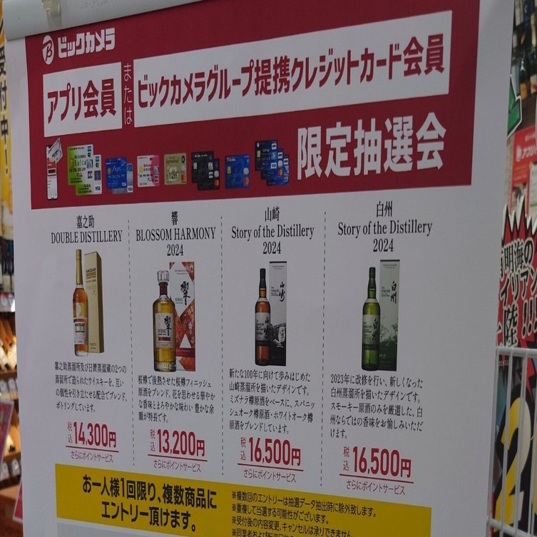 山崎 白州 響 2024 リミテッド（独特の上品 未開封】山崎・響