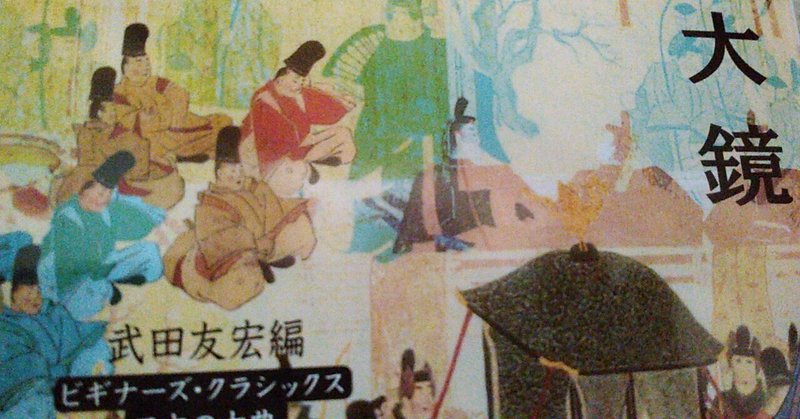 【サークル限定】古典を読む会「長徳の変」（『大鏡』『栄花物語』）アーカイブ｜矢崎 佐和子