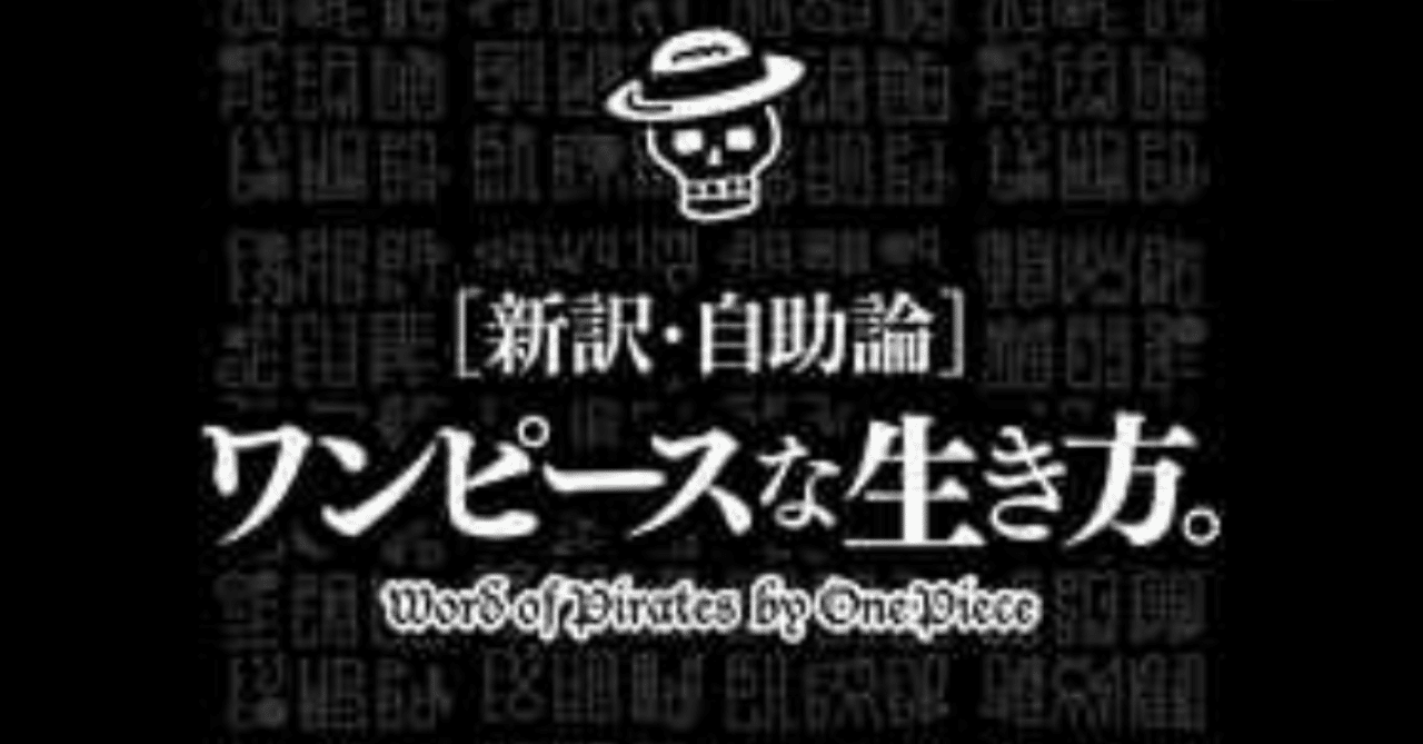 自助論ってリトルホンダ たくま Note 自助論ってリトルホンダ たくま Note