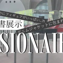 丸テーブル展示】館長推薦図書｜多摩美術大学図書館