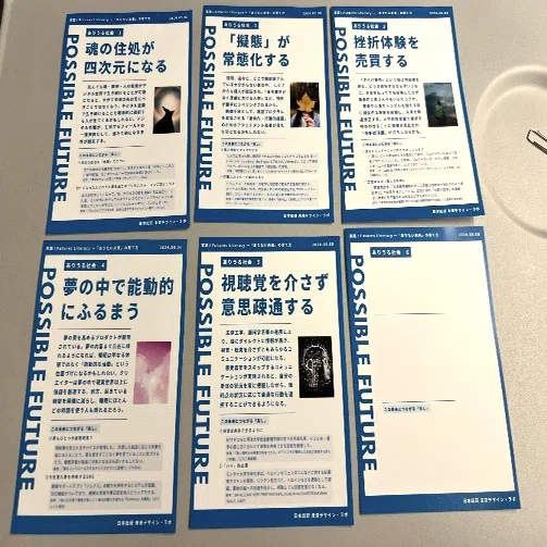 ありたい未来の育て方～未来洞察授業@2024.5.8灘高等学校〜｜日本総研